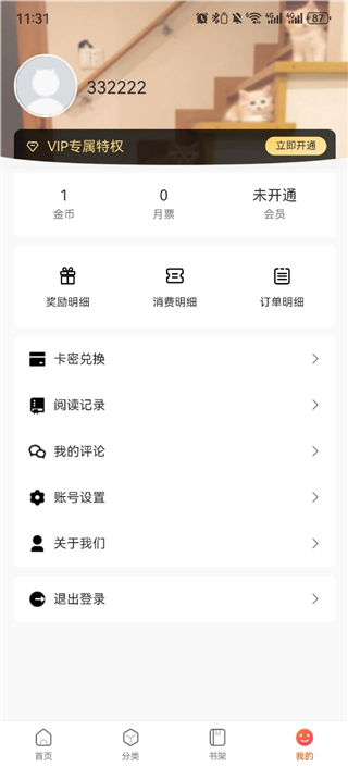 漫蛙2 APP书区实机截图